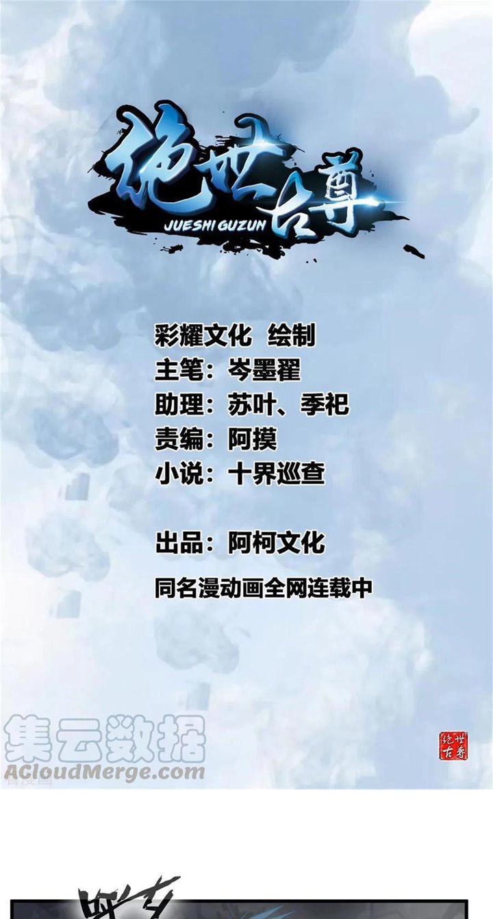 Jueshi Guzun (Peerless Ancient) Chapter 81 Gambar 2